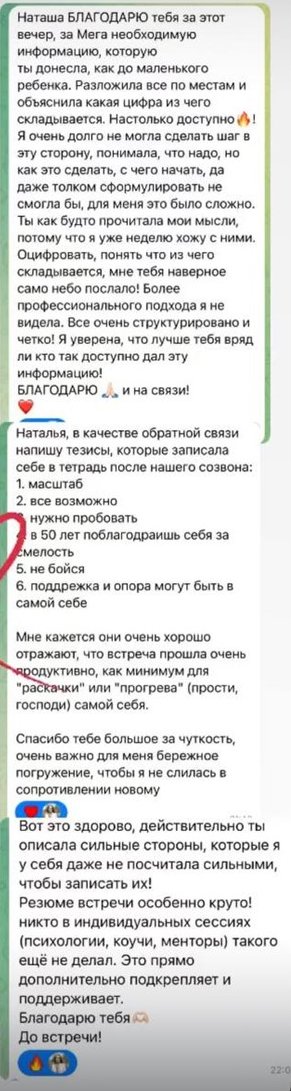 Отзыв: стратсессия для эксперта